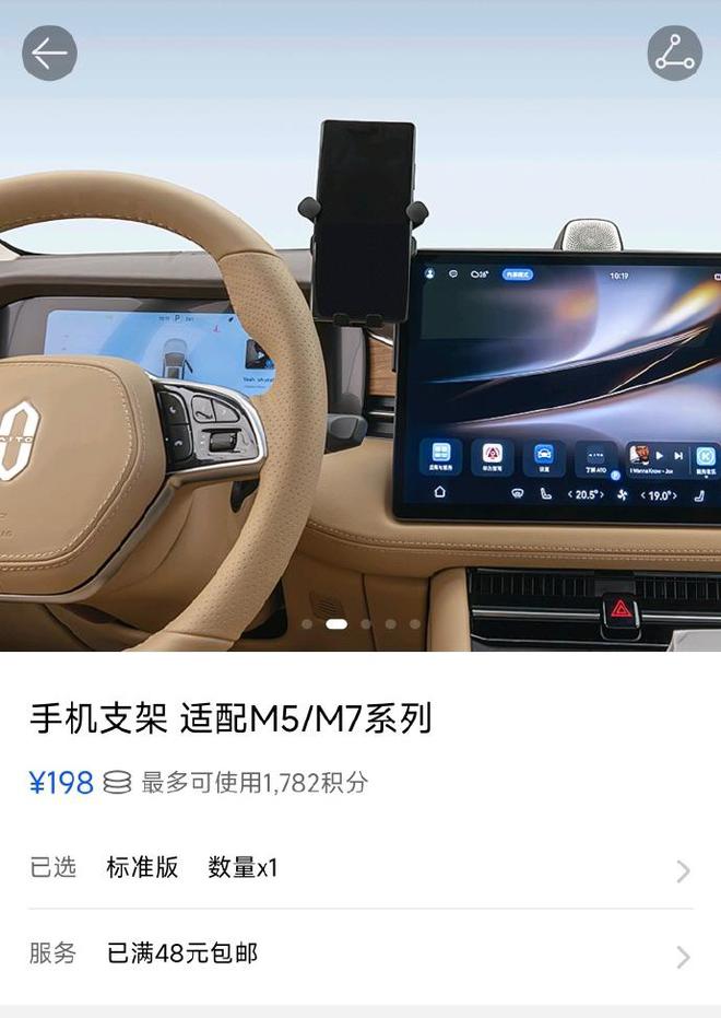 车载手机支架售价198元龙8囯际AITO商城推出(图1)