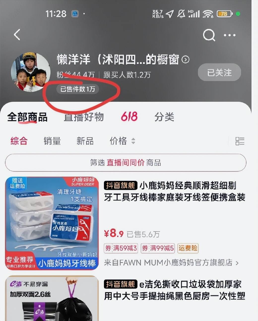 带货网友：不怕她富是被骗怕了完美逆袭！曝光→拒捐→开播→