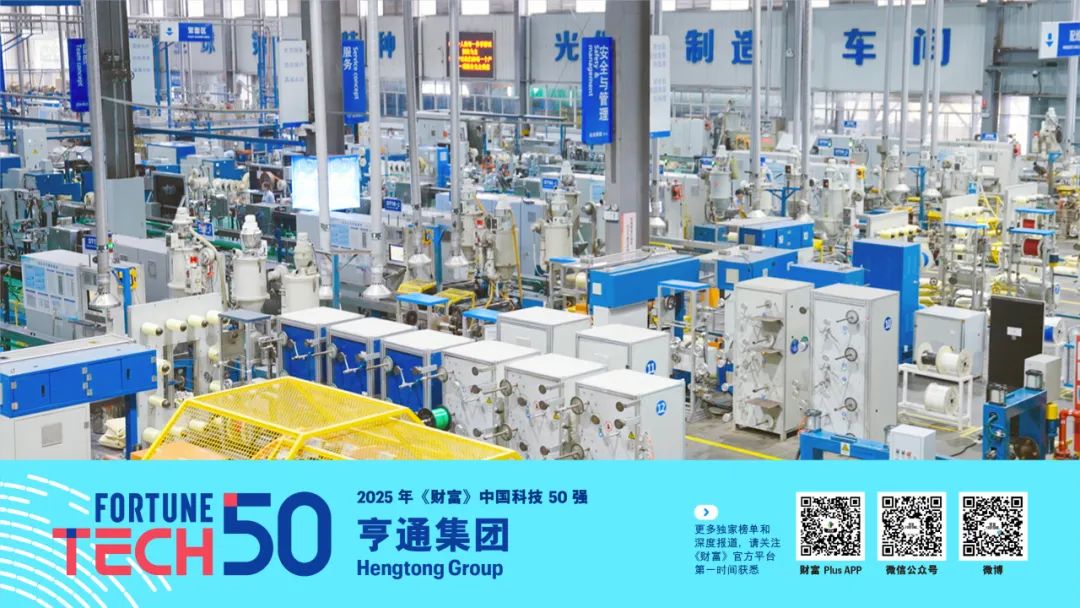 》中国科技50强2025年《财富