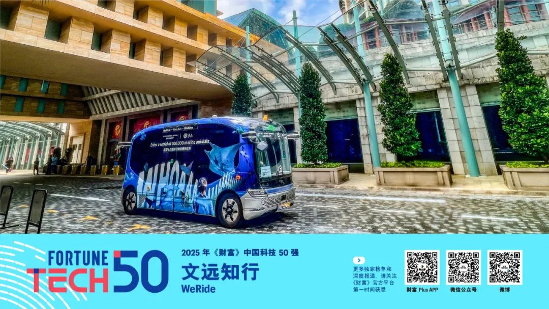 》中国科技50强2025年《财富(图13)