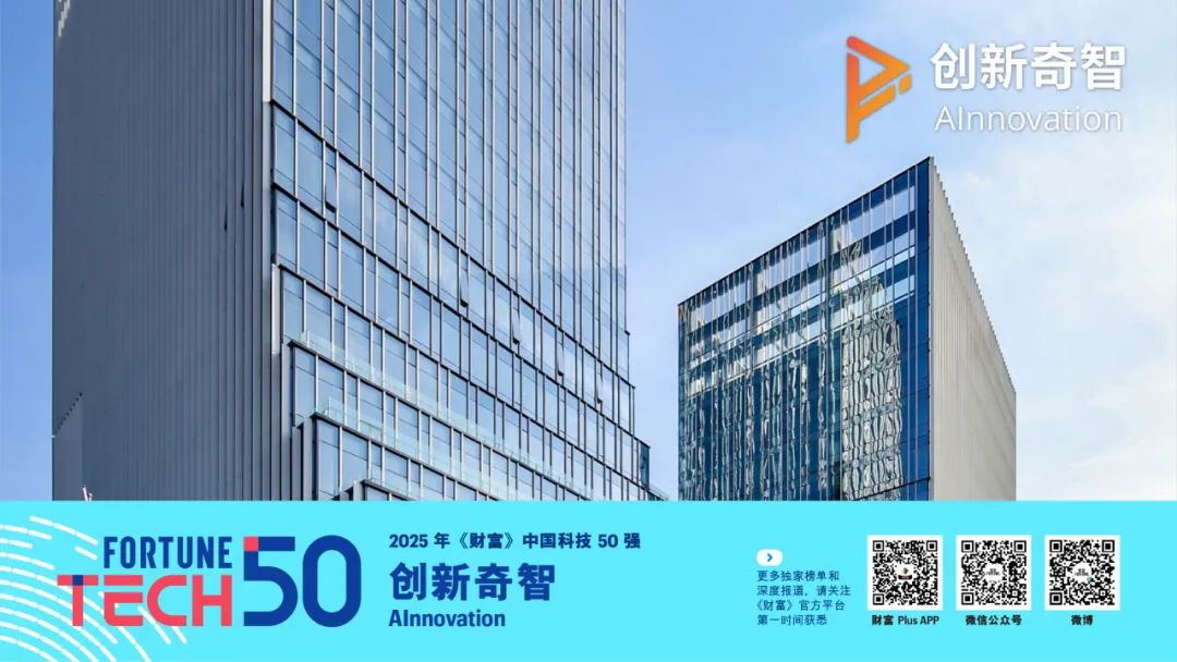 》中国科技50强2025年《财富(图20)
